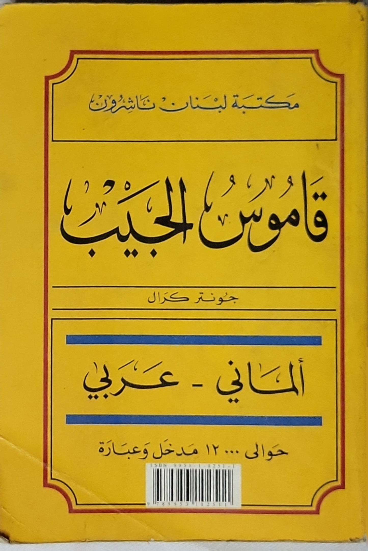 Taschenwörterbuch: Deutsch-Arabisch By Günther Krahl
