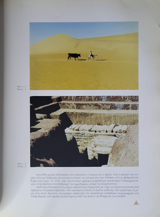 The "New Valley" of the Nile: Legendary oases of the Egyptian desert