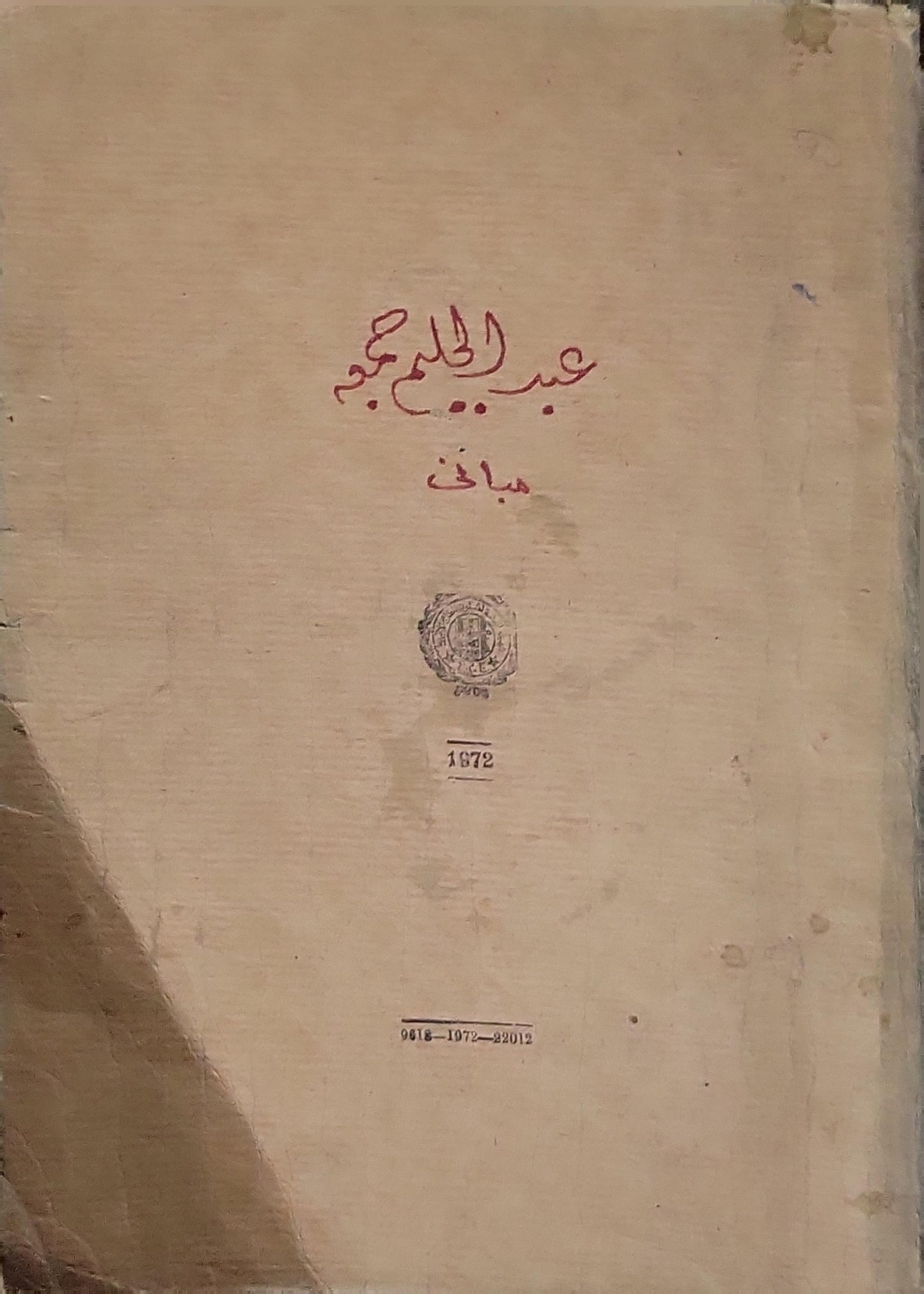The Secondary Technical Reader: For Secondary Trades and Technical Schools; Part II; For the Pupils of the Second Year By Ardel Moneim El Leithy and Abdel Moneim Mortada and George D. Papadopoulo and Kamel Awad Quindoy