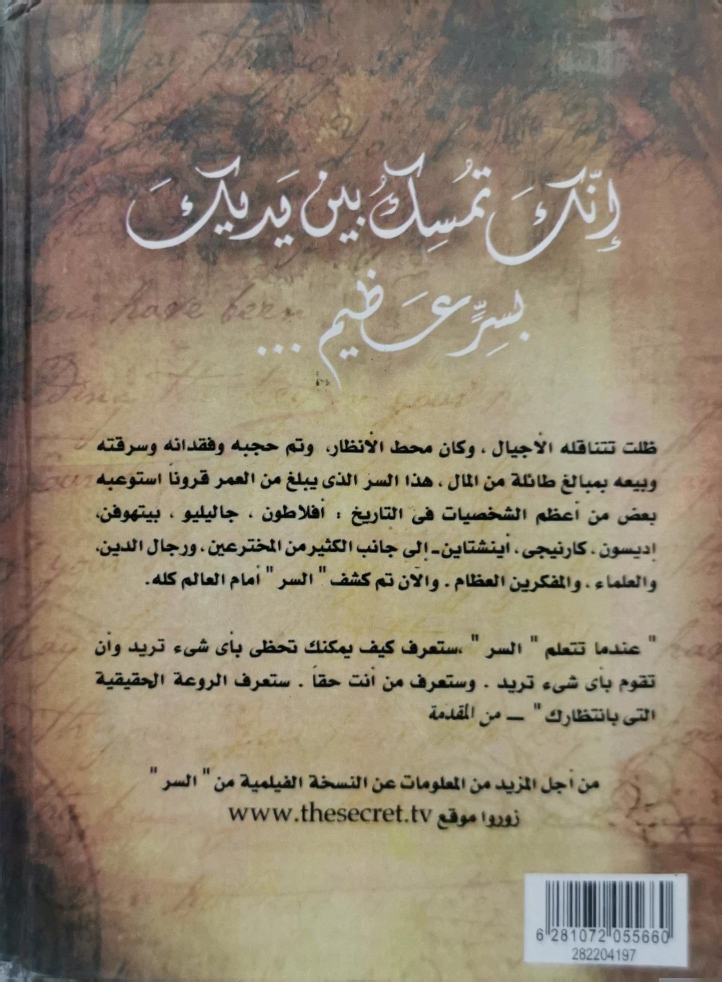 The Secret: السر By Rhonda Byrne