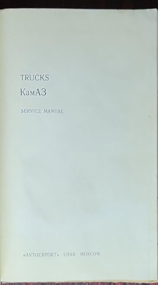 Trucks KamAZ: Service Manual