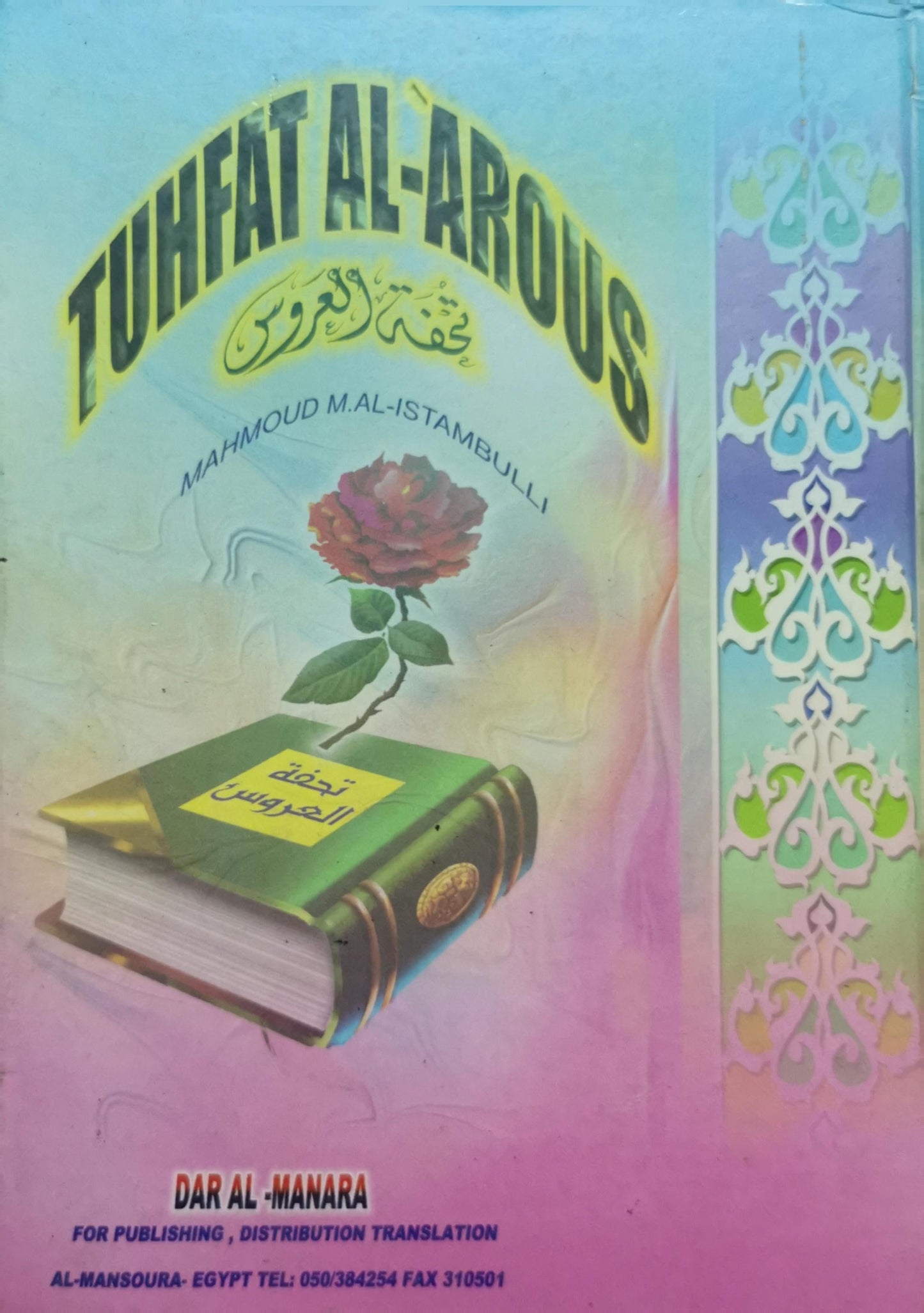 TUHFAT AL-AROUS By Mahmoud M. Al-Istambulli