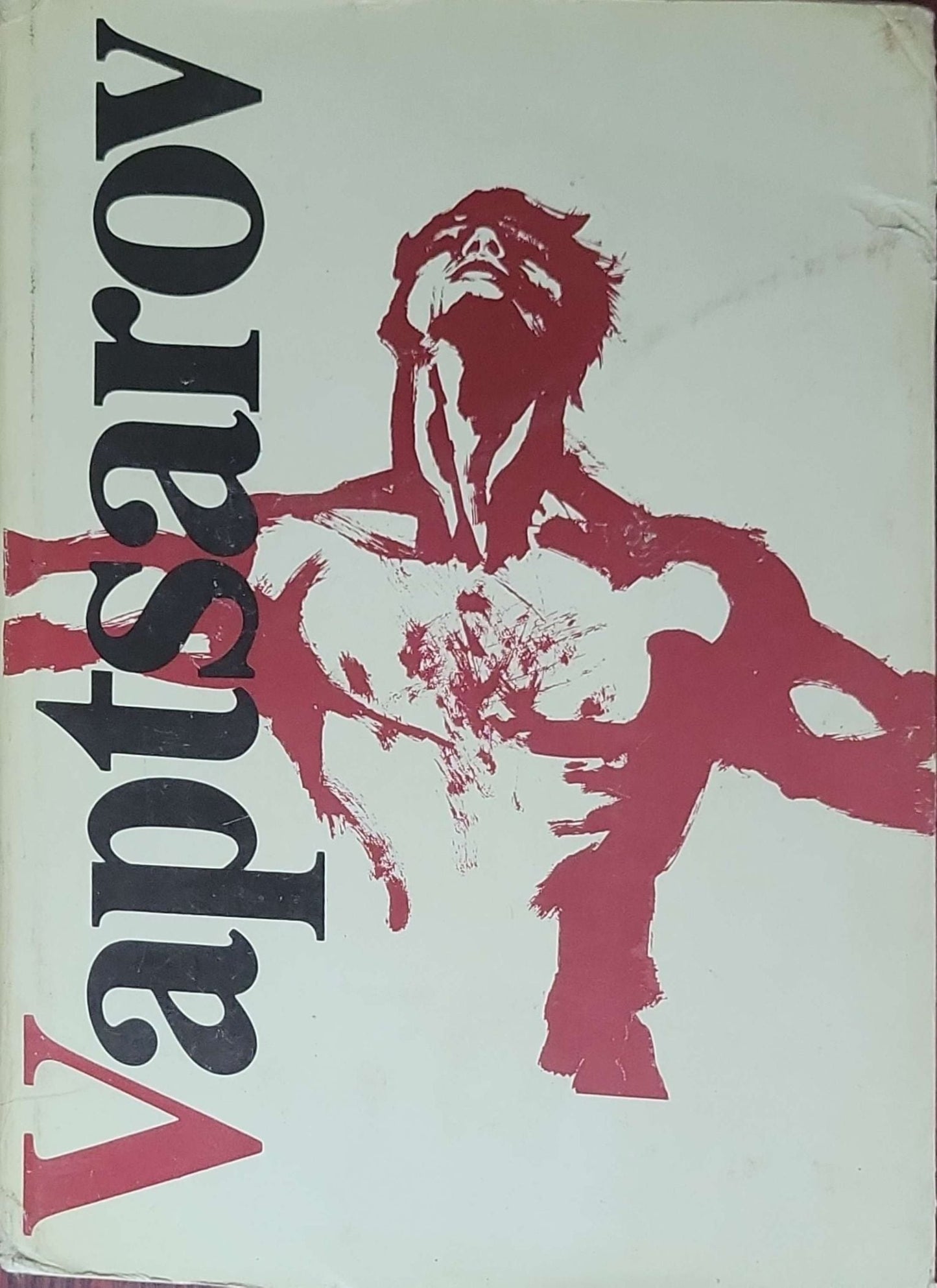 Vaptsarov Poems: Sofia 1984