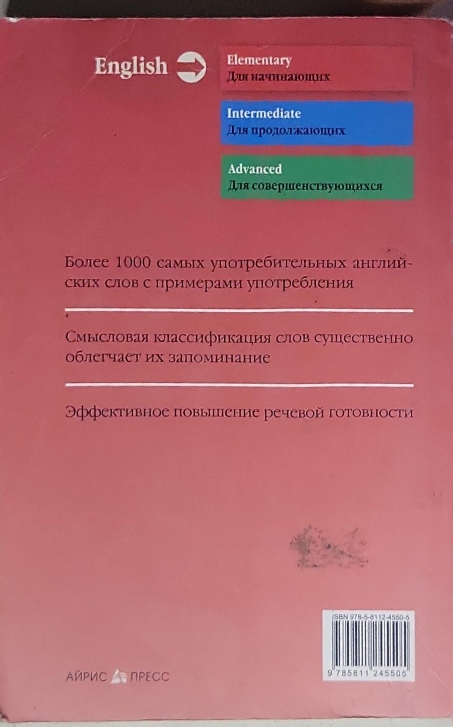 Моя первая 1000 английских слов: Техника запоминания