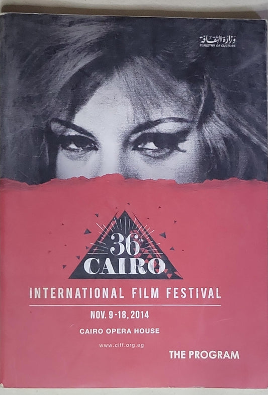 36 Cairo International Film Festival: Nov. 9-18, 2014 • Cairo Opera House