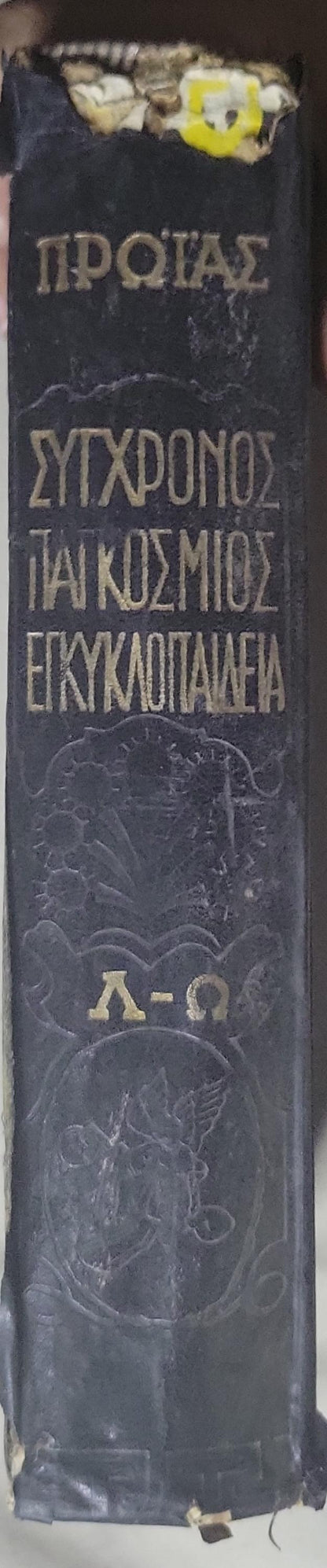 ΠΡΩΑΣ ΣΥΓΧΡΟΝΟΣ ΠΑΓΚΟΣΜΙΟΣ ΕΓΚΥΚΛΟΠΑΙΛΕΙΑ
