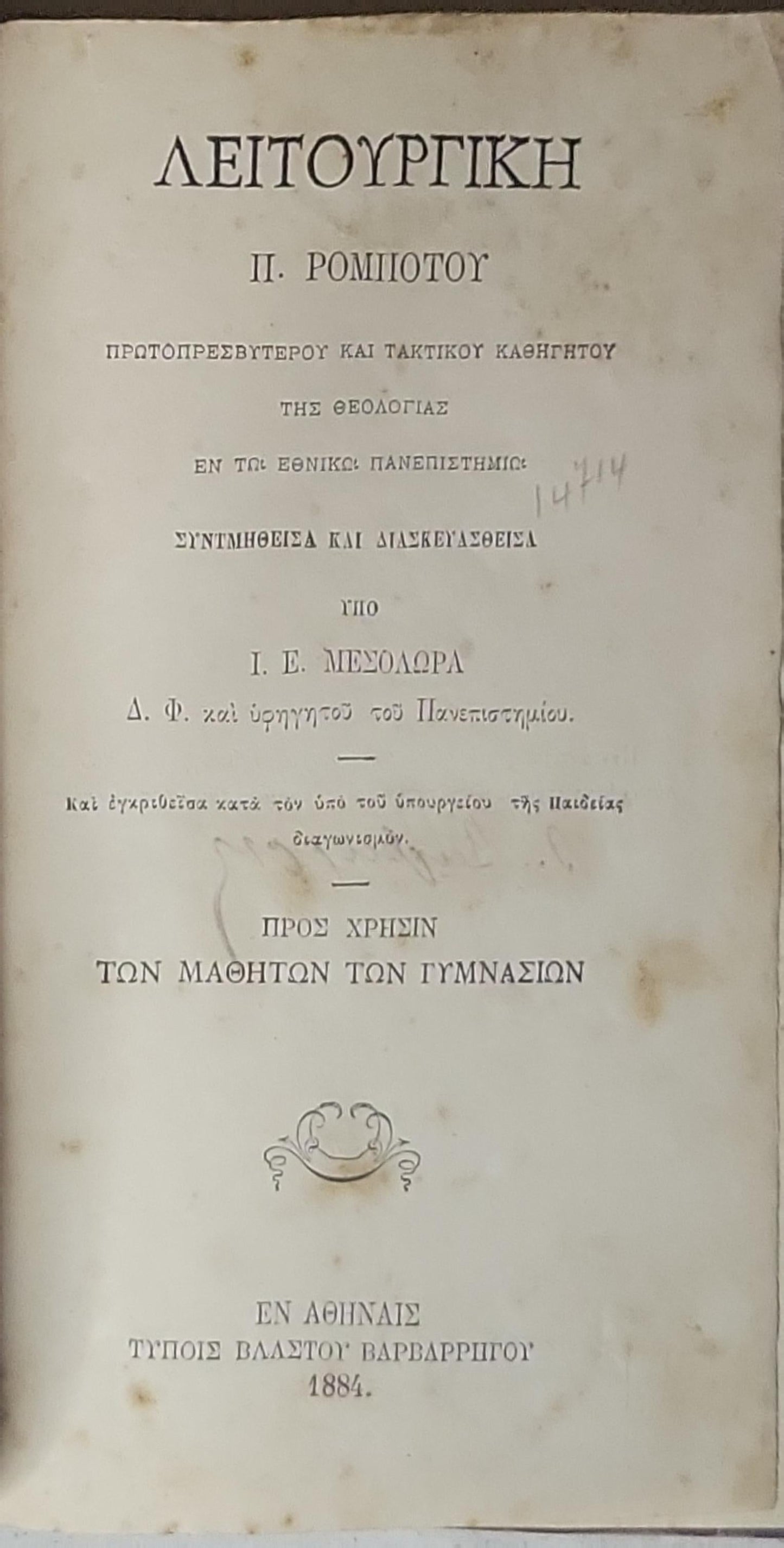 ΛΕΙΤΟΥΡΓΙΚΗ
