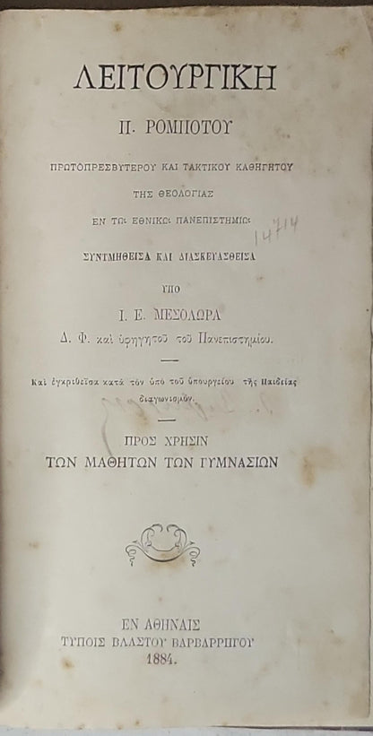 ΛΕΙΤΟΥΡΓΙΚΗ
