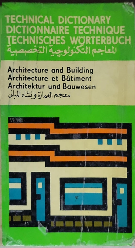 العمارة و إنشاء المباني