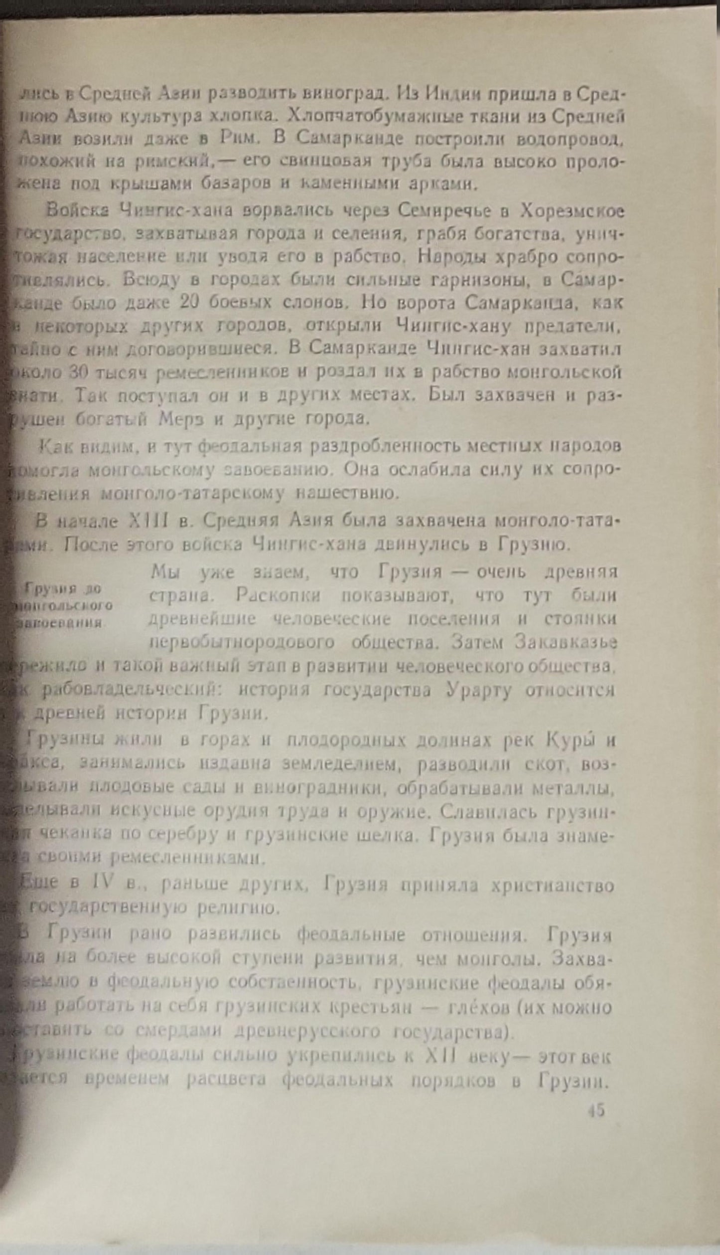 История СССР: Учебное пособие для 7 класса
