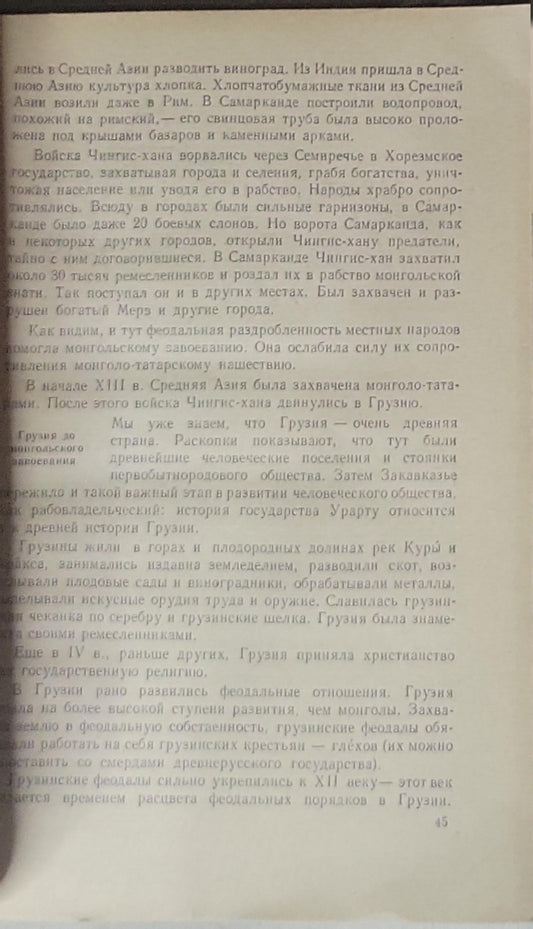 История СССР: Учебное пособие для 7 класса