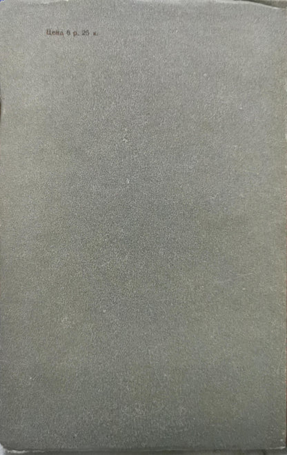 Учебник русского языка для нерусских: Часть вторая By Н.Г.Хромец and А.П.Вейсман