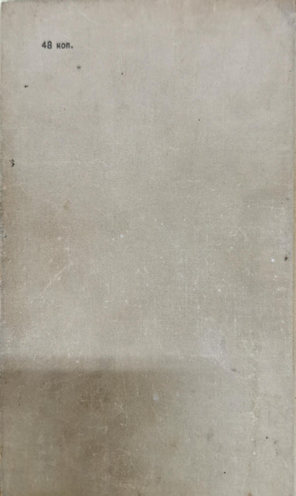 Учебник русского языка: Для студентов-иностранцев, обучающихся на подготовительных факультетах вузов СССР