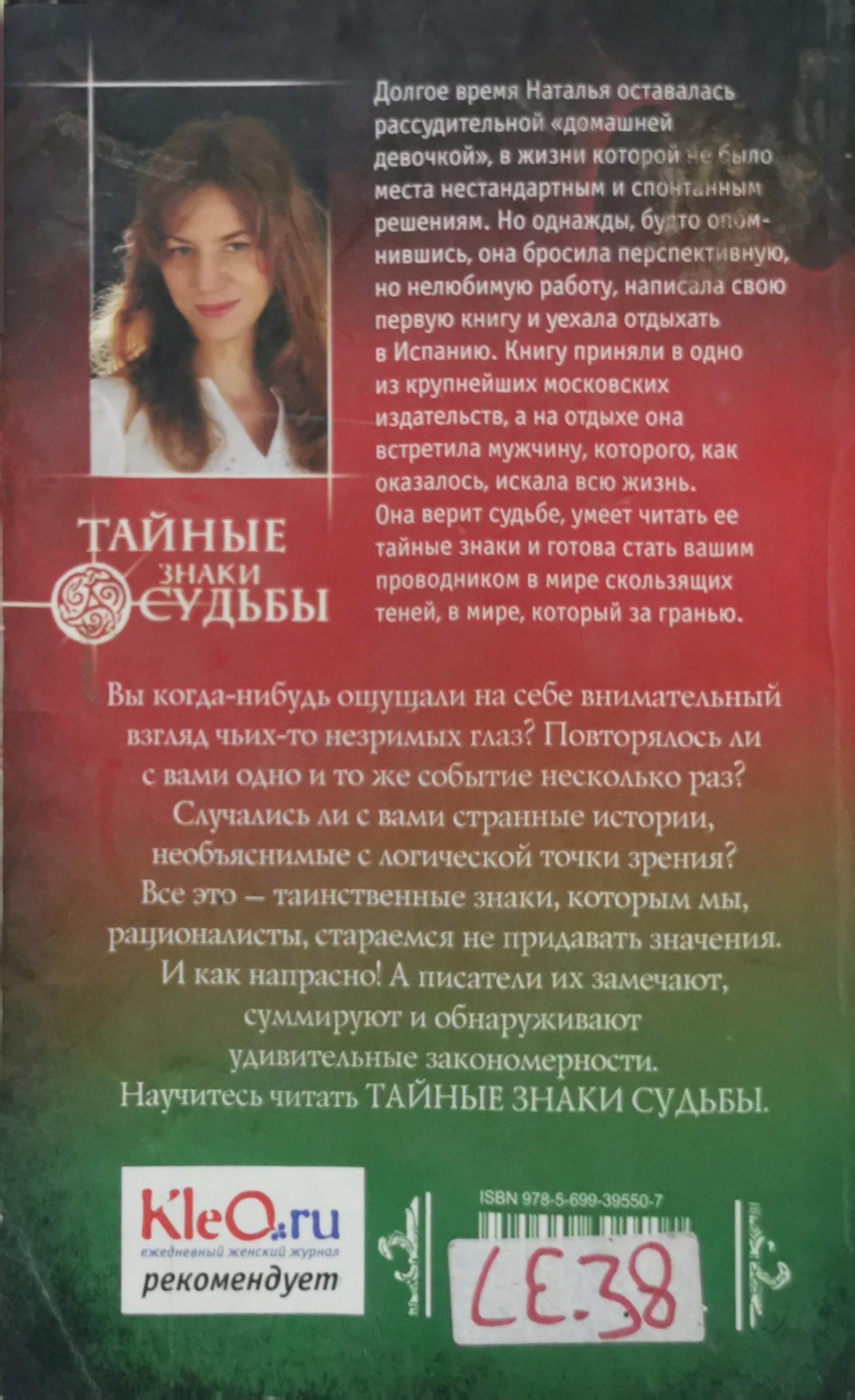 Тайные знаки судьбы: Загадки старого альбома By Наталья Калинина
