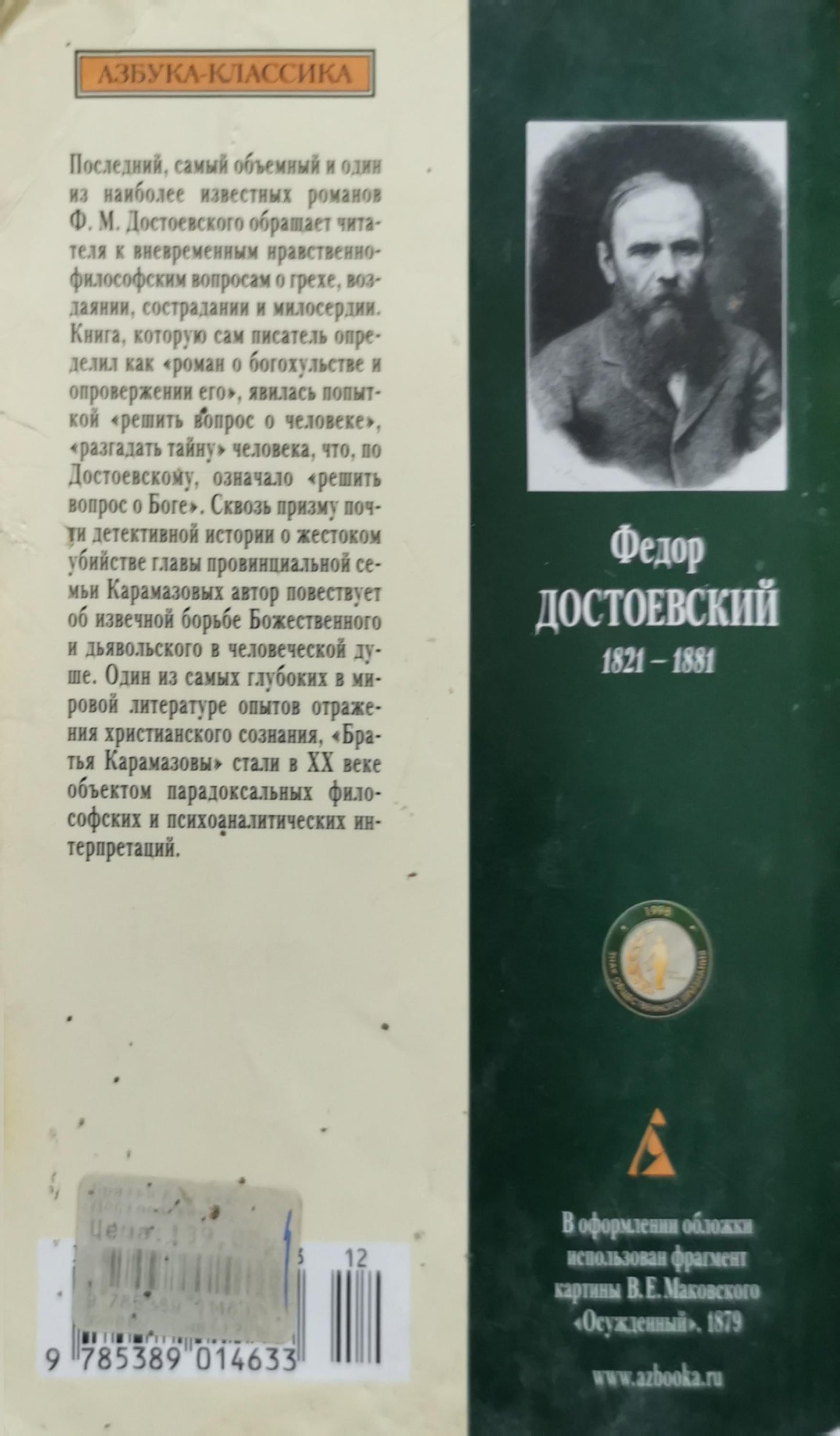 Братья Карамазовы By Федор Достоевский