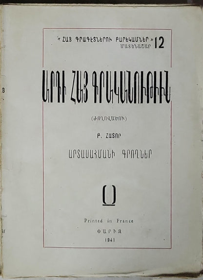 "" By Մ. Բարմեան 1914 Armenian Princely Families... Dopeyank and Melik Shahnazaryank ARMENIAN Princely Families