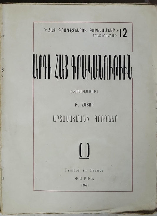 "" By Մ. Բարմեան 1914 Armenian Princely Families... Dopeyank and Melik Shahnazaryank ARMENIAN Princely Families