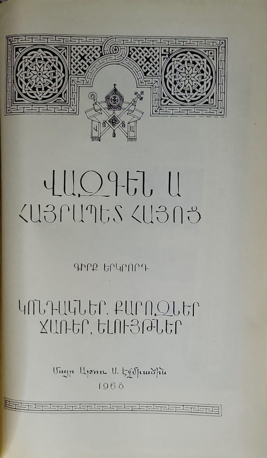 ԿՈՆԴԱԿՆԵՐ, ՔԱՐՈԶՆԵՐ