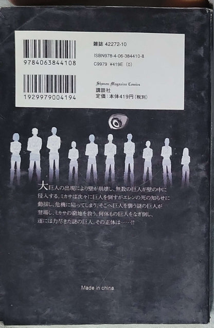 Shingeki no Kyojin 10 By Hajime Isayama