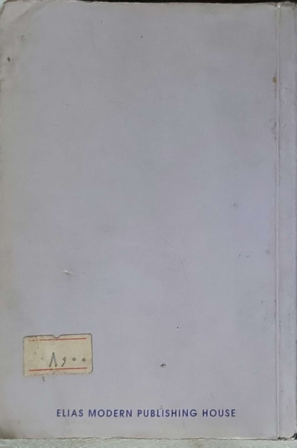 ELIAS Dictionnaire de poche Français / Arabe: Dictionnaire de poche