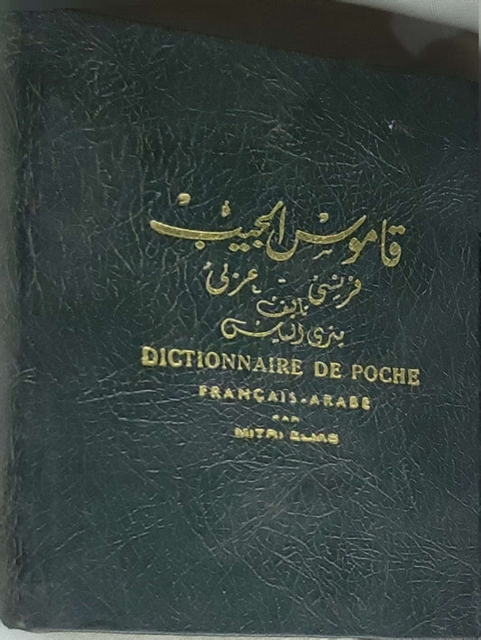 قاموس الجيب فرنسى عربى الياس