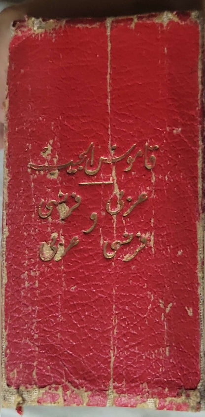 Dictionnaire de poche: Français - Arabe By Mitri Elias