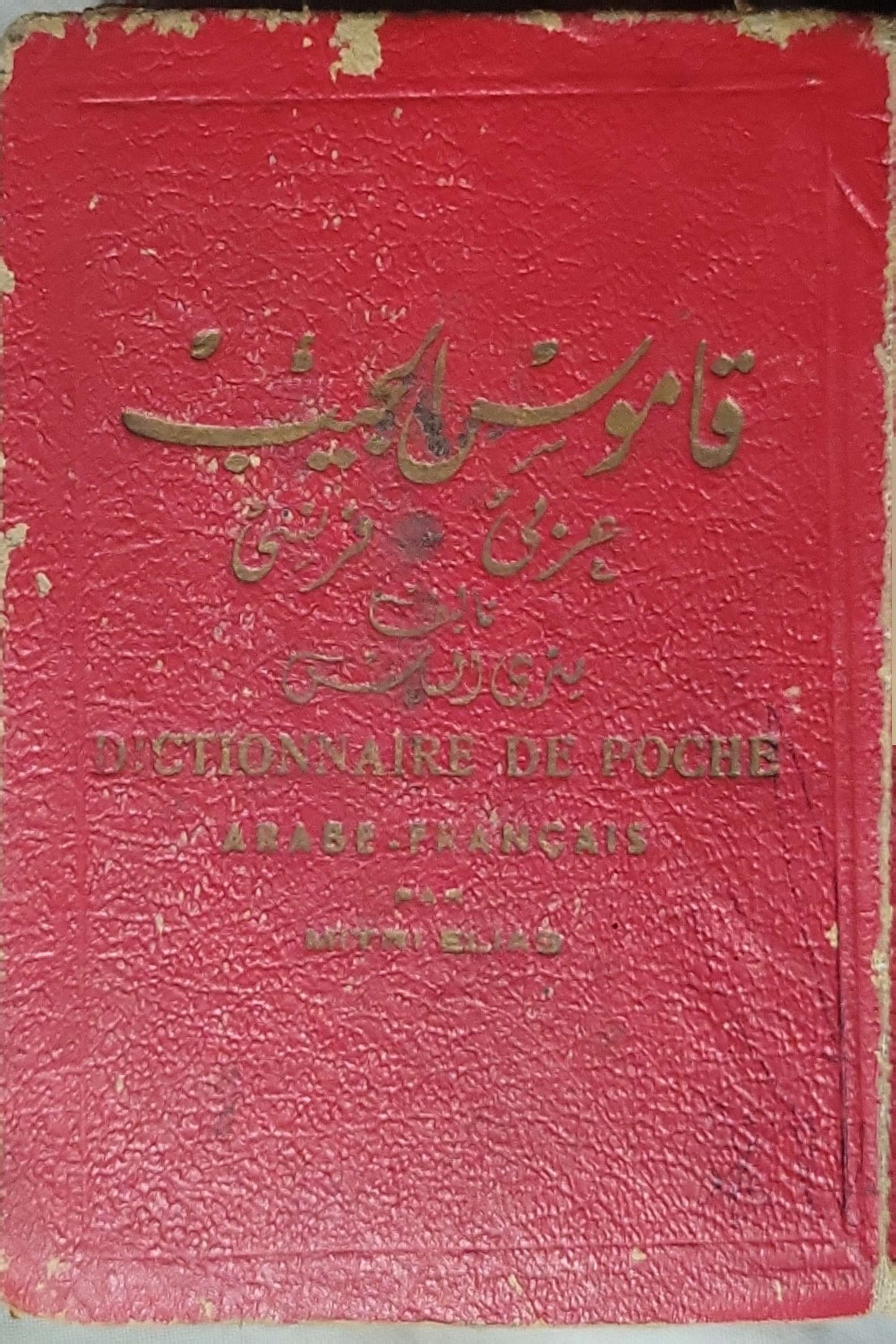 Dictionnaire de poche: Français - Arabe By Mitri Elias