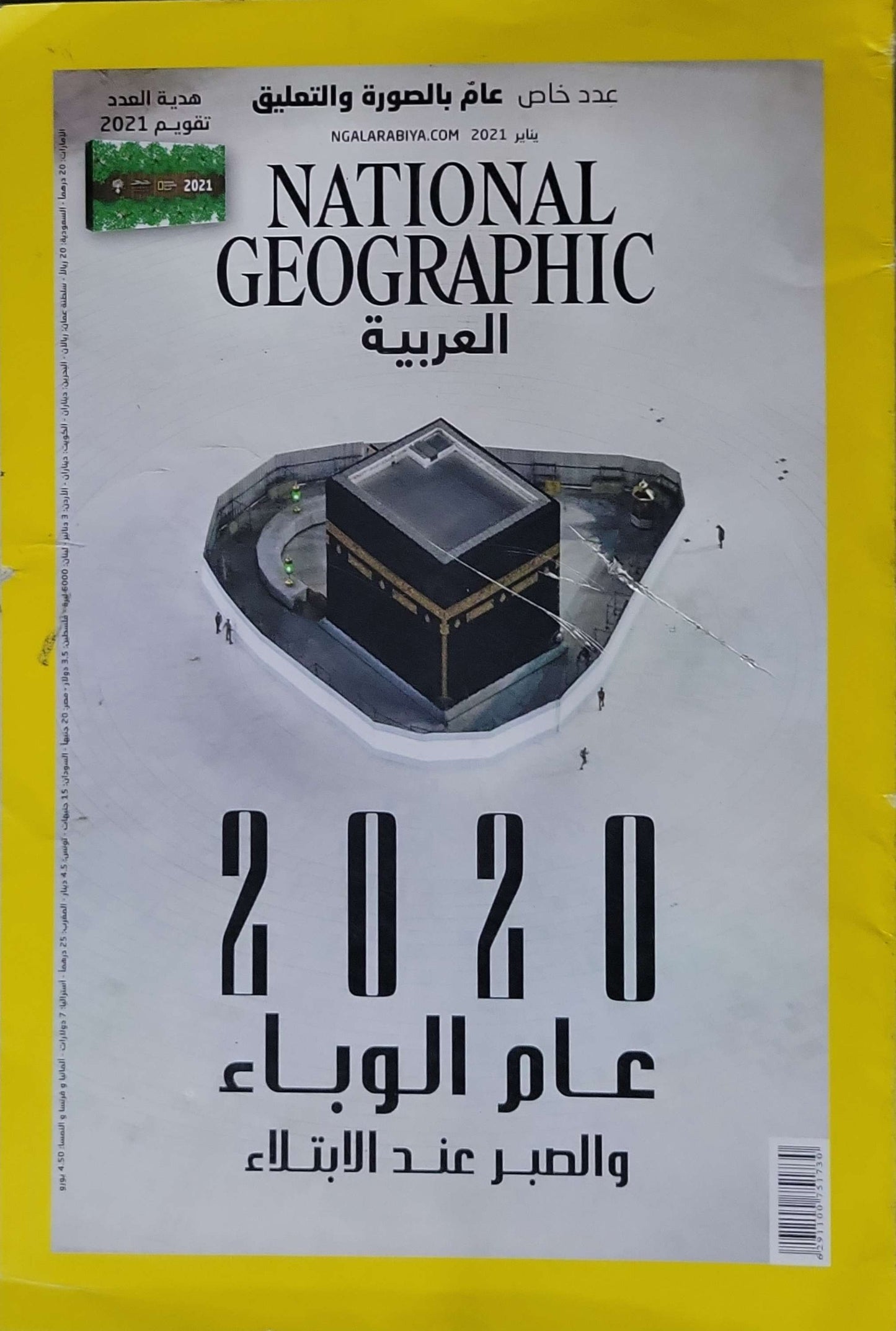 National Geographic العربية — 2021 (January) — 2020: عام الوباء والصبر عند الابتلاء (National Geographic Arabic, 2021): عدد خاص، يناير 2021