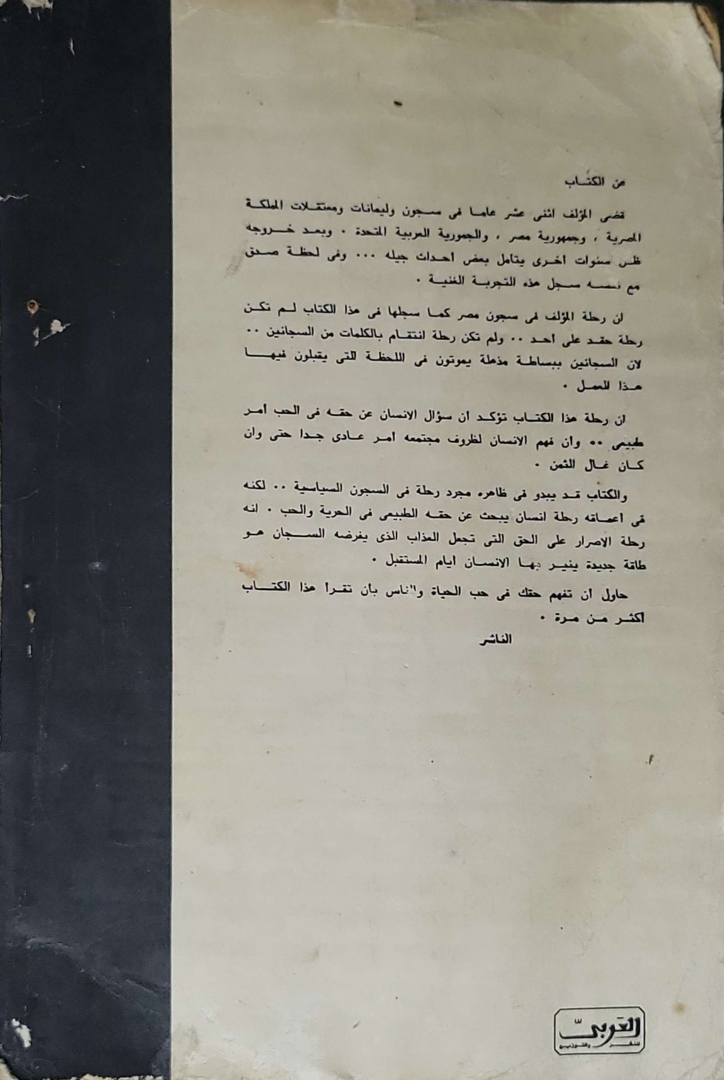 رسائل سجين سياسي إلى حبيبته (2024) / Letters of a Political Prisoner to His Beloved By مصطفى طيبة