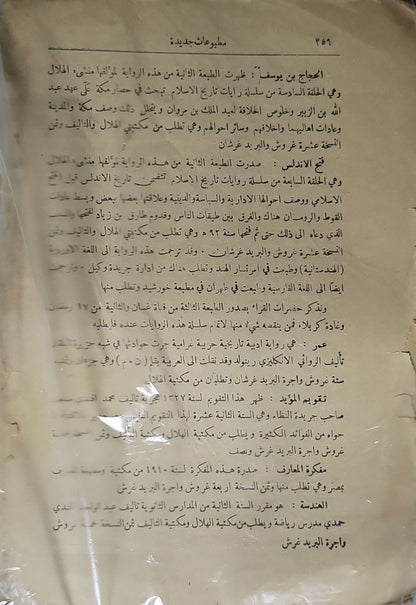 الهلال (1910) / Al-Hilal: الجزء الرابع من السنة الثامنة عشرة