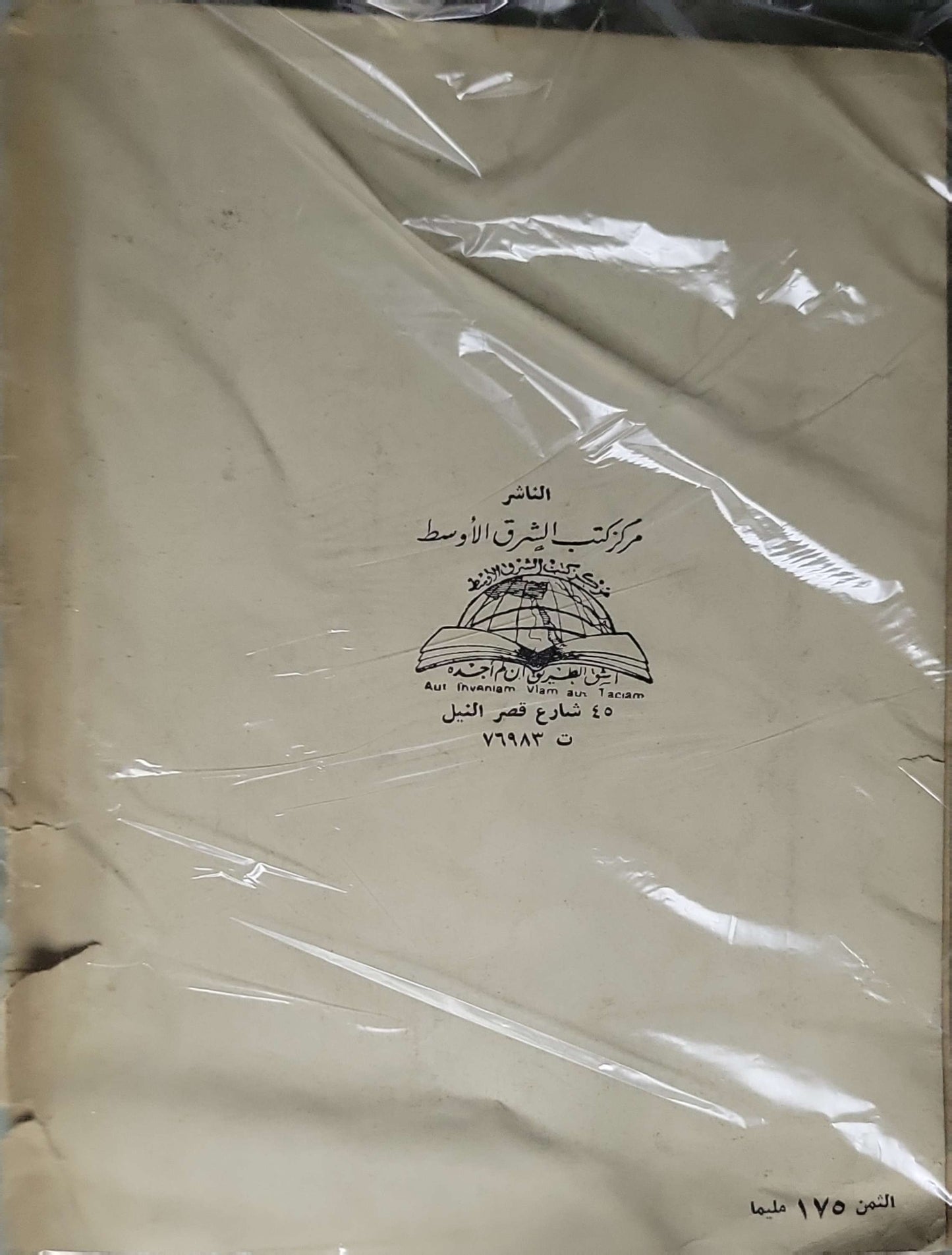 الإسكندر الأكبر — Alexander the Great: قصته وتاريخه By و. و. تارون