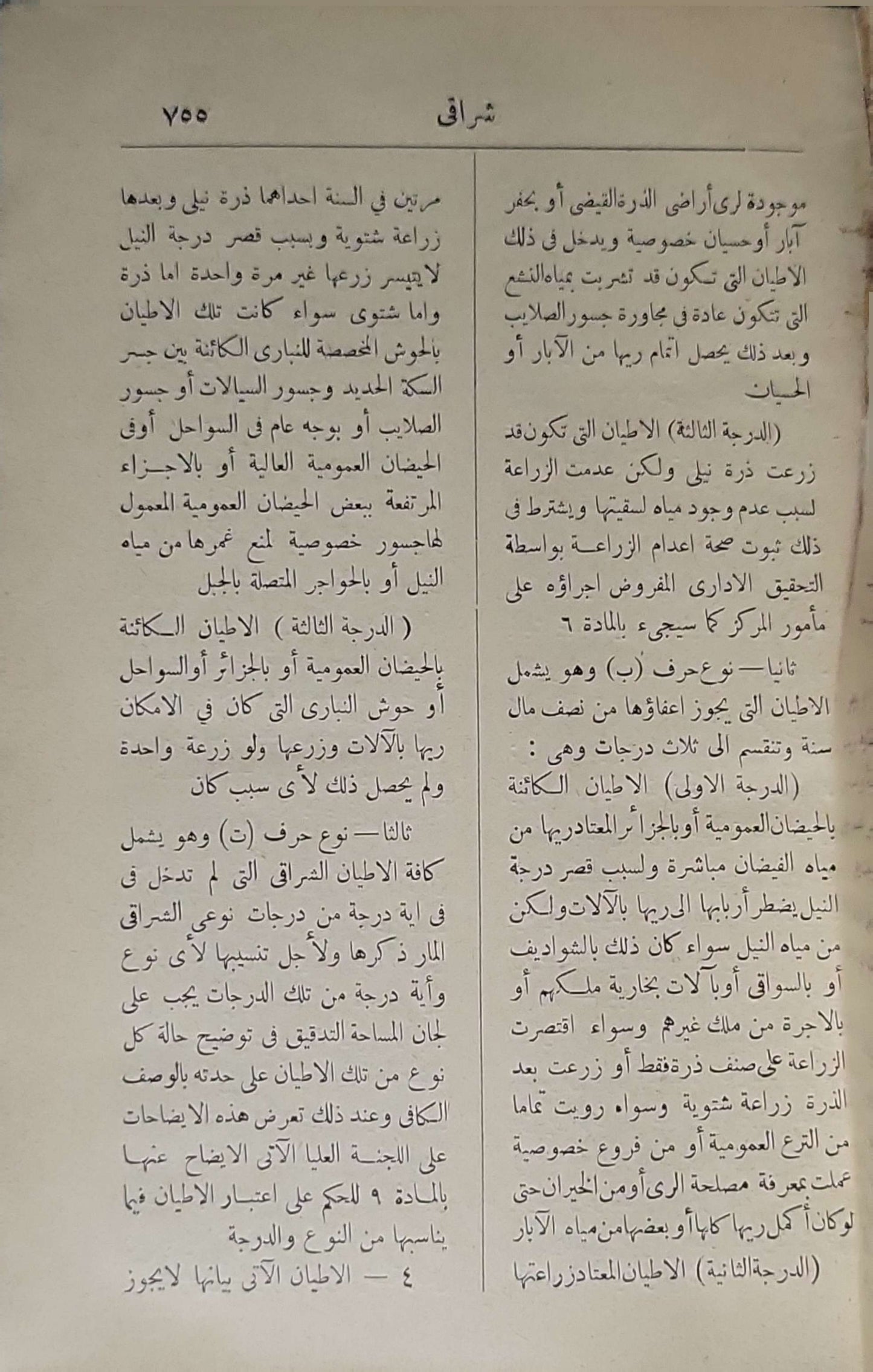 مجموعة الثقوانين واللوائح -  أحمد محمد حسن بك