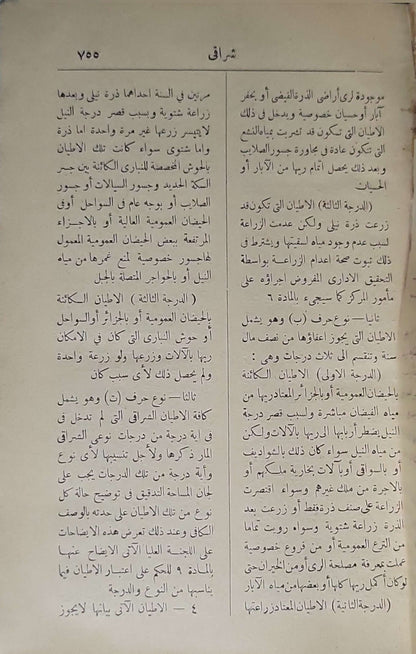 مجموعة الثقوانين واللوائح -  أحمد محمد حسن بك