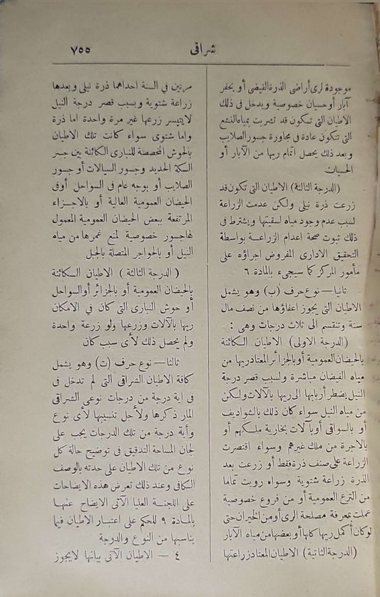 مجموعة الثقوانين واللوائح -  أحمد محمد حسن بك