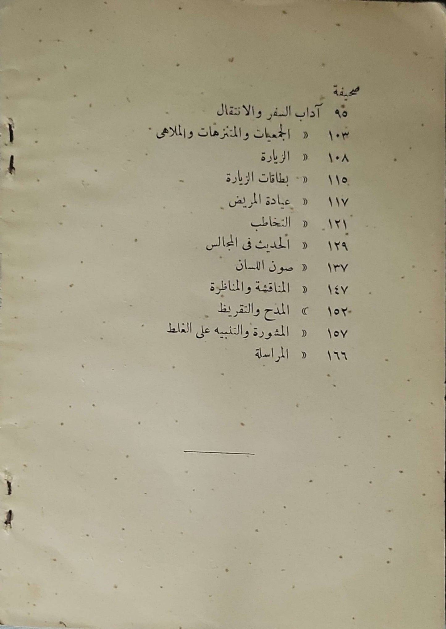 الأدب اللائق (1931): سابقاً: آداب اللباقة. الطبعة الثالثة By محمد مسعود