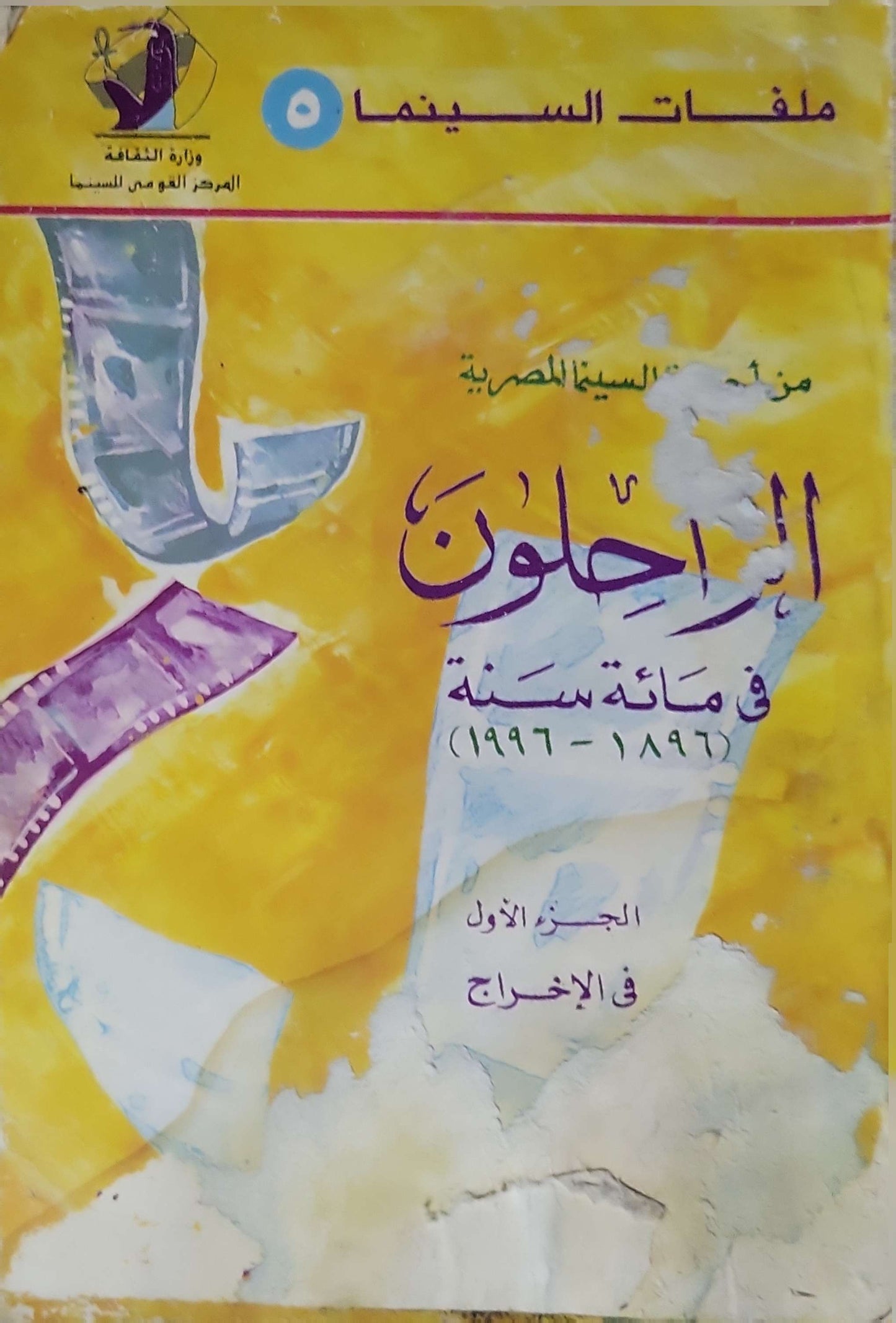 Ancestry of Egyptian Cinema: Part one: The Directors By Abdulghany Dawood