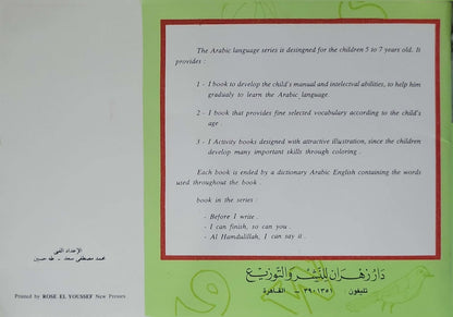AL HAMDULILLAH, I CAN SAY IT !: Phonetics · Writing · Match me By SOBHI A GADELHAK