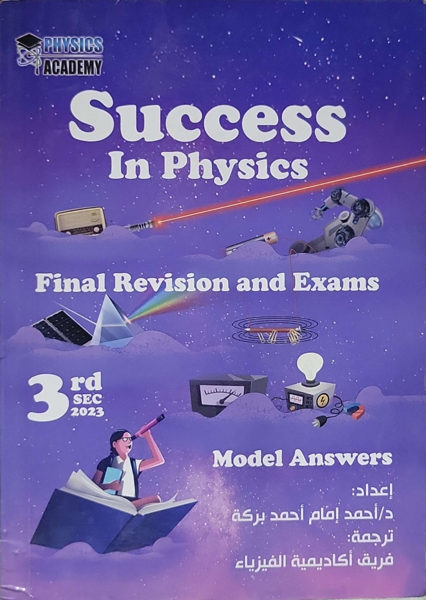 Success In Physics (2023): Final Revision and Exams — Model Answers By د/أحمد إمام أحمد بركة