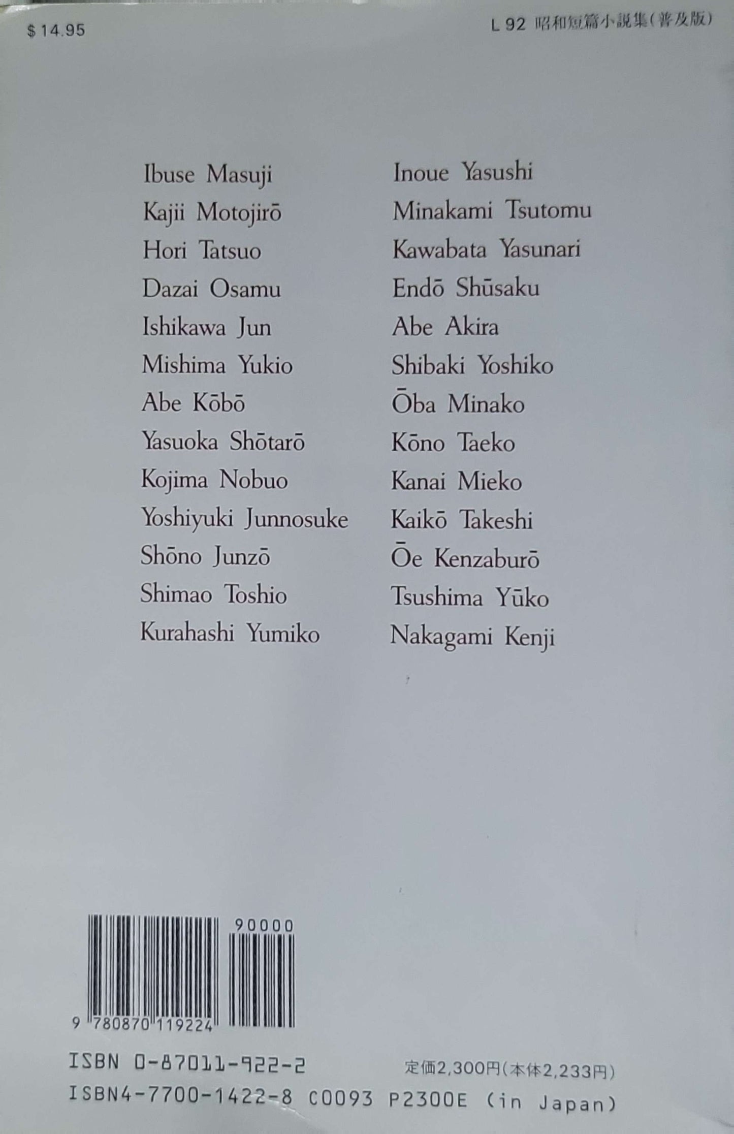 The Shōwa Anthology: Modern Japanese Short Stories: Modern Japanese Short Stories By Van C. Gessel (editor) and Tomone Matsumoto (editor)