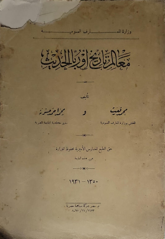 معالم تاريخ أوربا الحديث