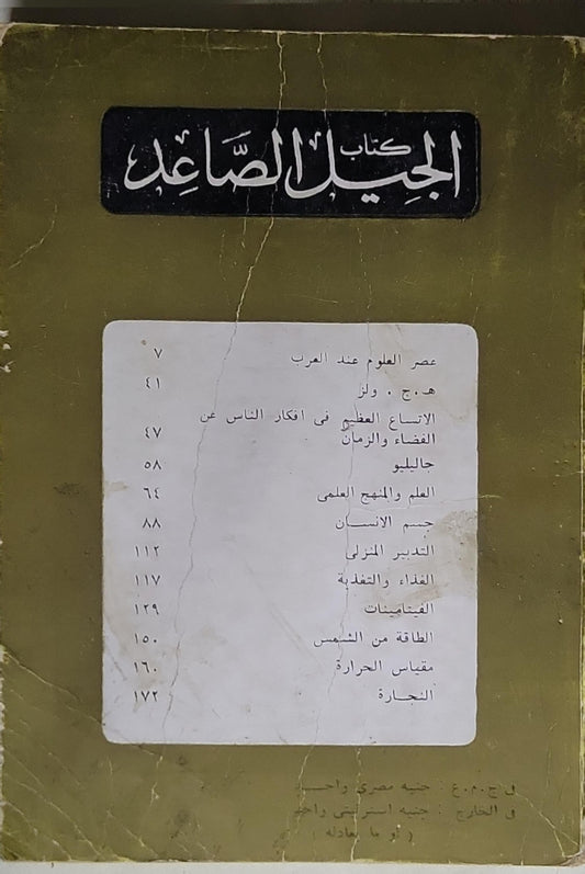 كتاب الجيل الصاعد