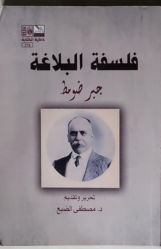 فلسفة البلاغة