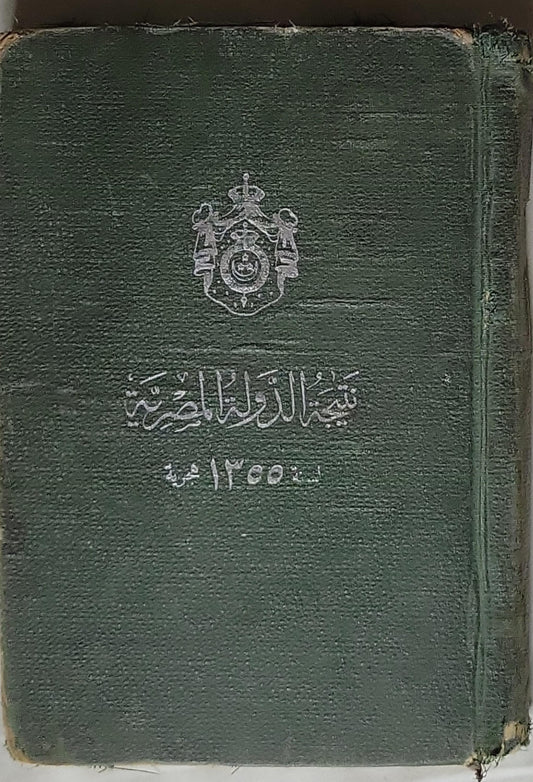 نتيجة الدولة المصرية 1355 هجرية