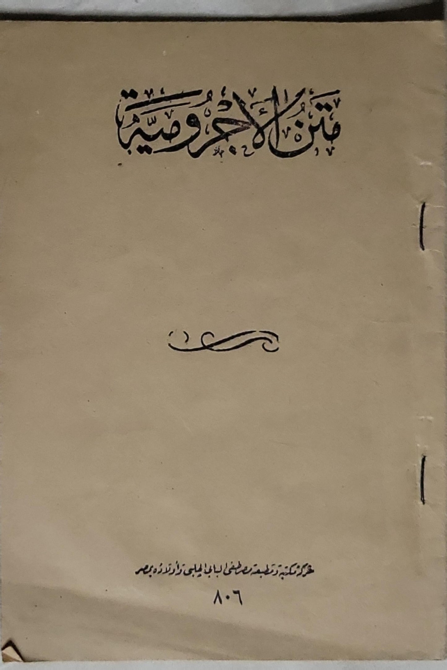 متن الأجرومية