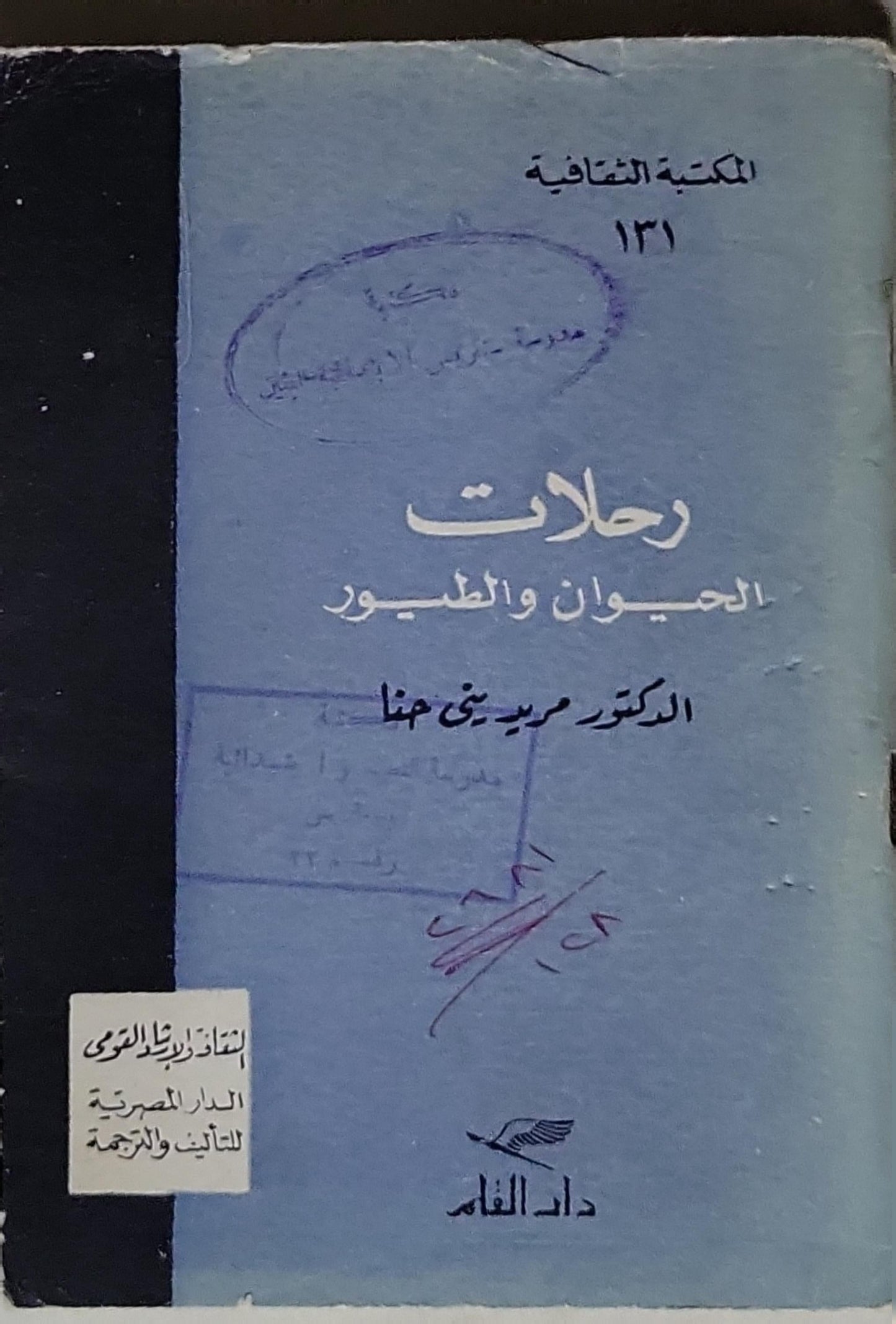 رحلات الحيوانات والطيور