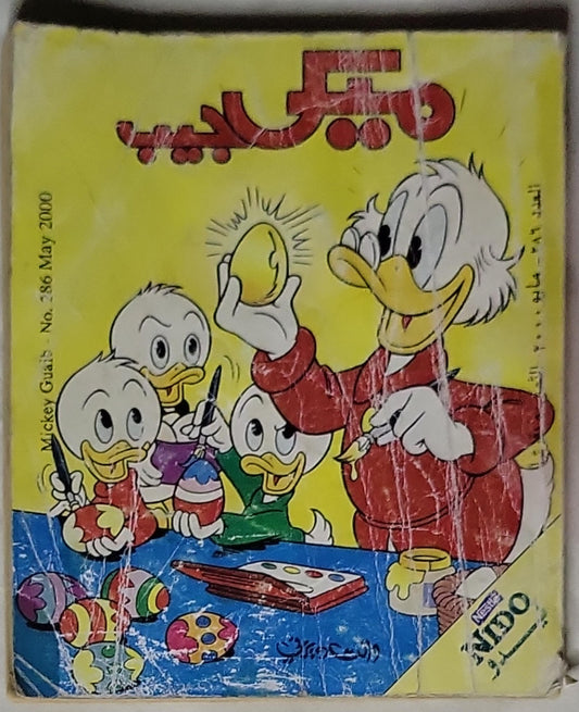 ميكي جيب: No. 286 May 2000
