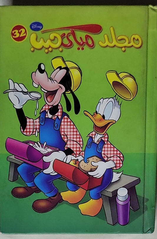 مجلد ميكي
