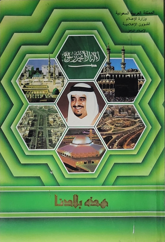 هذه بلادنا