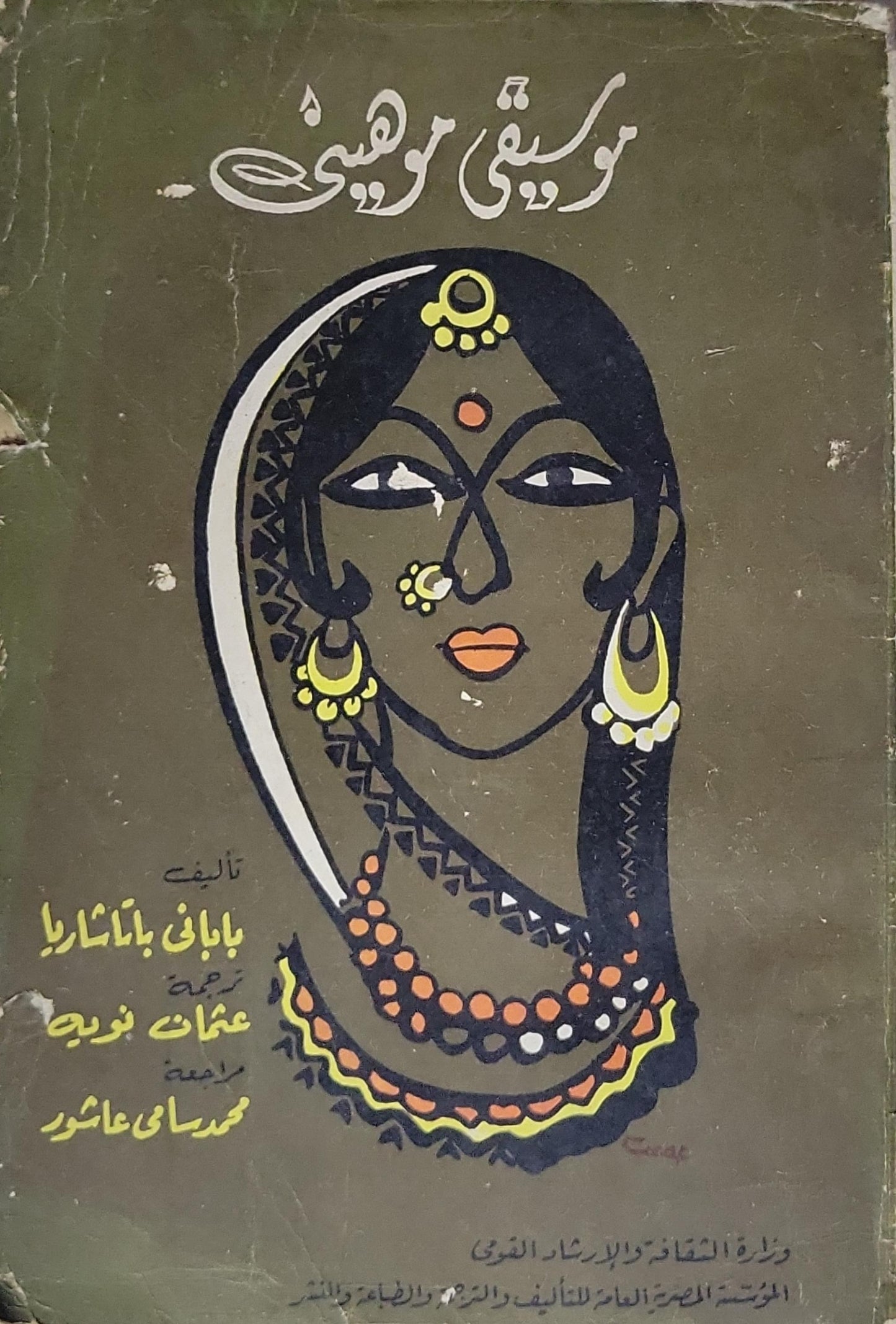 موسيقى موهيني - باباني بانشاريا