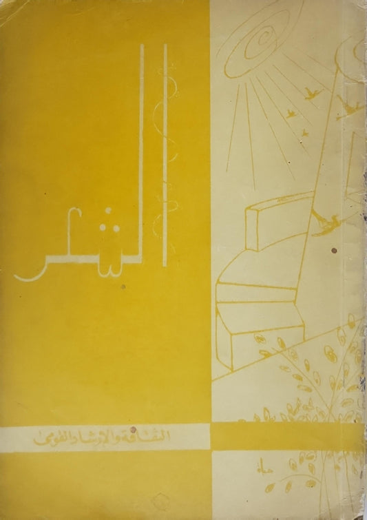 الشعر
